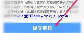 货车帮货主如何进行实名认证