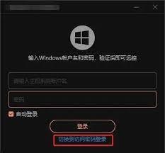 向日葵远程控制主机系统账户名是啥