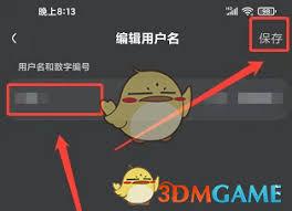 kook怎么更改名字