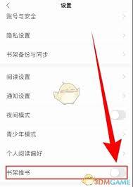 掌阅如何开启免费听书功能