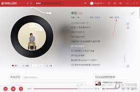 电脑如何下载网易云音乐