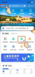 爱山东app如何认证养老保险