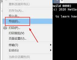 Xshell如何导出会话