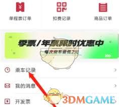 徐州地铁app怎么查看乘车记录