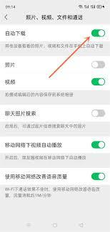 微信如何关闭自动下载