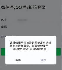 微信封号封几天