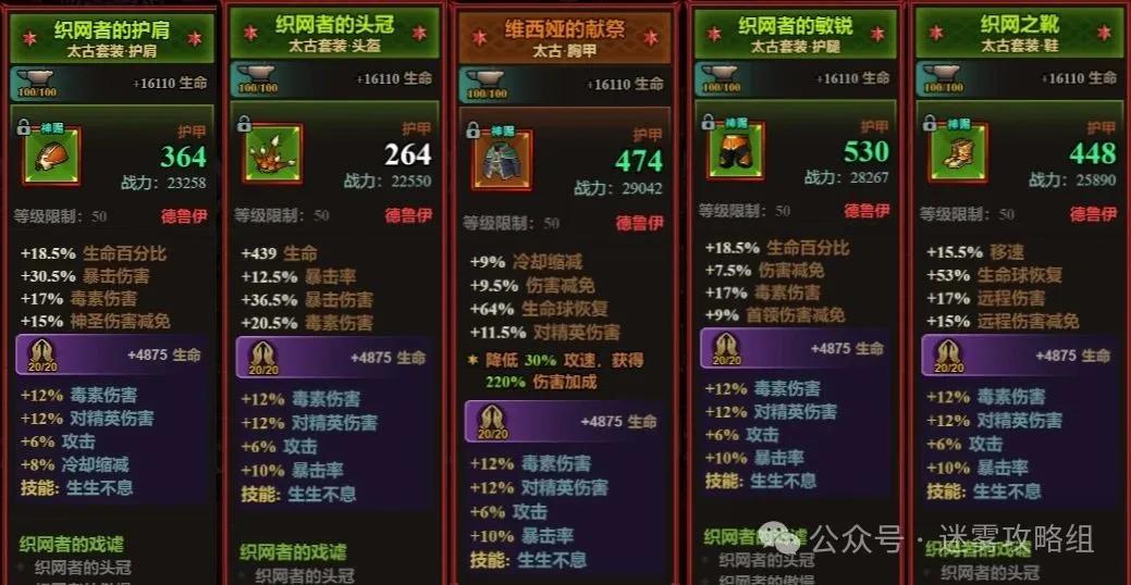 迷雾大陆s7德鲁伊圣化毒蜘蛛流派推荐攻略