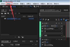 Audition怎么删除空轨道