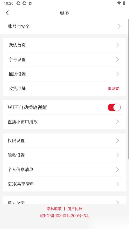 合新闻app设置禁止推送显示通知的方法