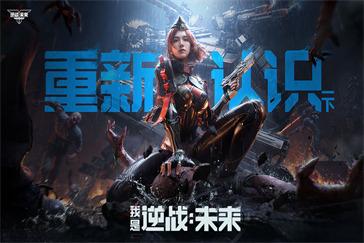 逆战未来竞技模式怎么玩 竞技模式玩法介绍