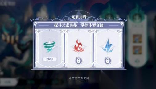 斗罗大陆猎魂世界元素掌控活动玩法说明