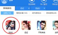 快吧游戏盒怎么安装游戏