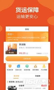 运满满货主如何设置收货地址