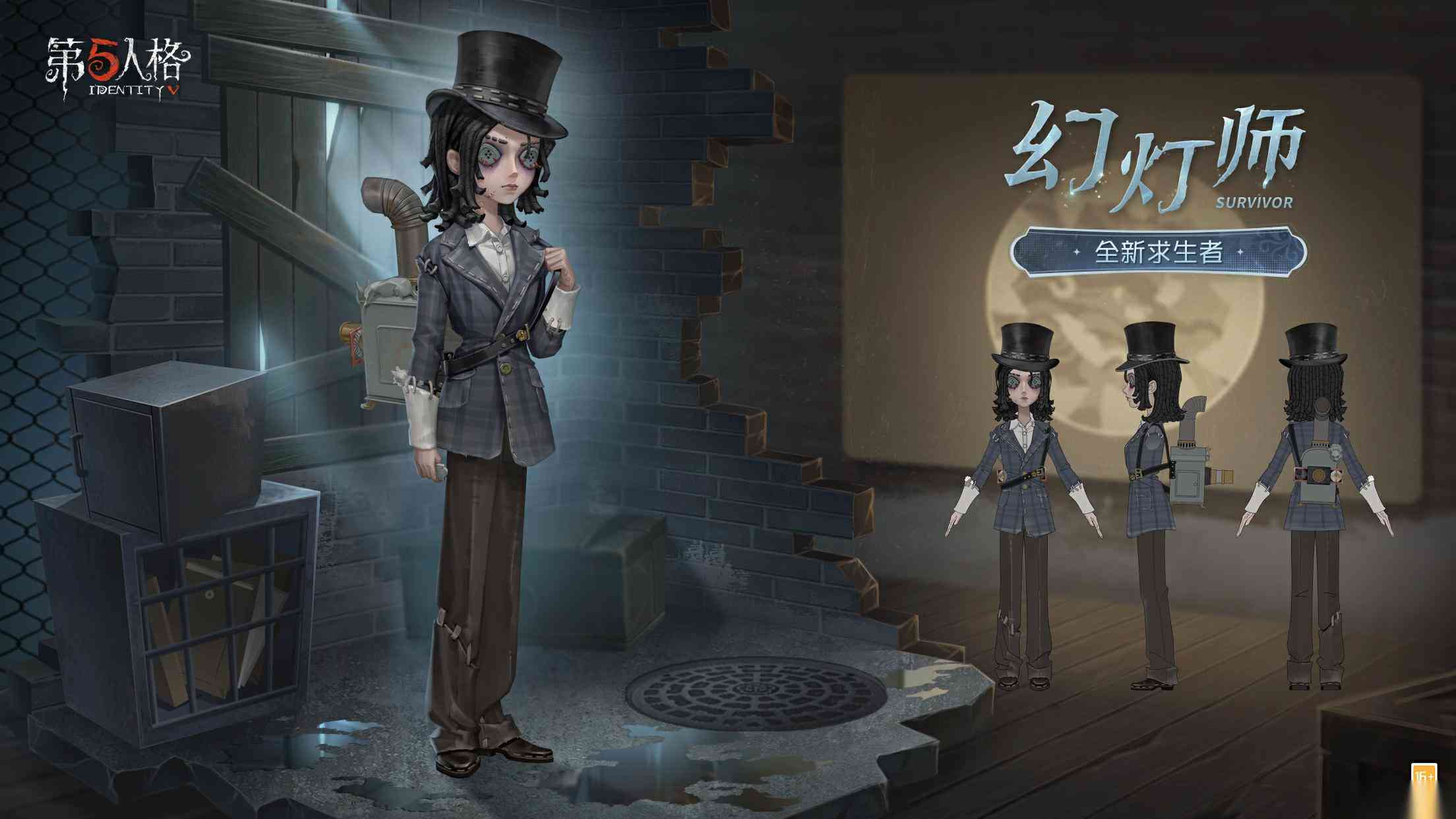 《第五人格》全新「求生者」幻灯师角色资料