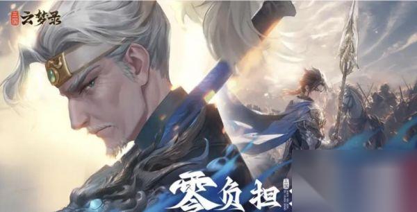 三国云梦录攻略技巧 新手入门必看攻略