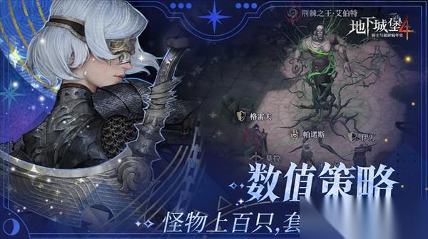 地下城堡4骑士与破碎编年史英雄养成进阶攻略