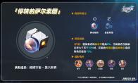 崩坏星穹铁道遗器停转的萨尔索图介绍