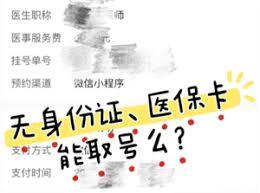 医院挂号没带医保卡如何解决