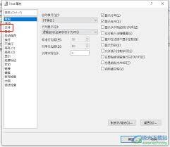 EmEditor如何开启拼写检查