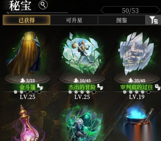 地下城堡4秘宝获取方法