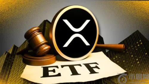 首个XRP现货ETF即将上市：瑞波币价格或迎历史性突破