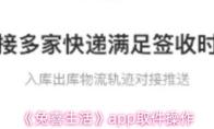 《兔喜生活》app取件操作