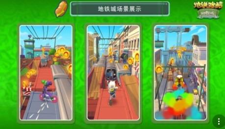 地铁跑酷地铁城版本直充在哪里下载 地铁城版本直充下载教程
