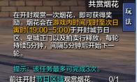 《天涯明月刀》元宵节开封烟花活动时间表