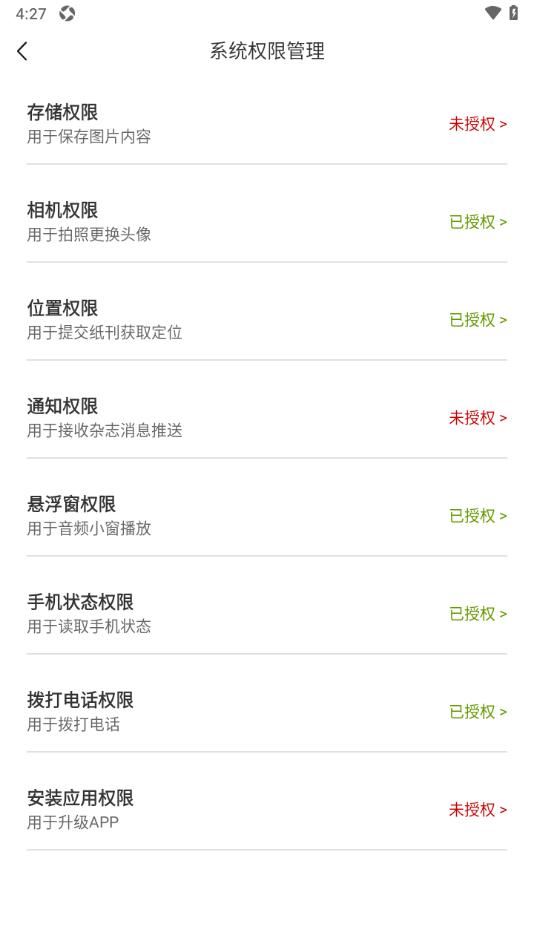 第一财经杂志app设置允许访问存储权限的方法