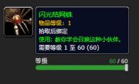 《魔兽世界》闪光结网蛛怎么获得