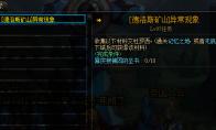 《DNF》异常现象任务介绍