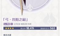 原神烈阳之嗣适合谁