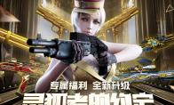 《CF》灵狐者的约定网址