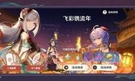 原神飞彩镌流年活动攻略