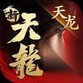 新天龙八部龙怎么得