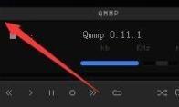 Qmmp播放器如何使用峰值信息防止夹音