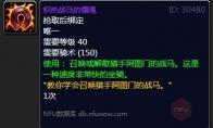 魔兽世界炽热战马的缰绳成就怎么获得