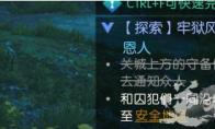 《逆水寒》探索任务牢狱风云攻略指南