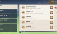 原神四方八方之网隐藏成就一览