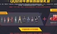 DNF QQ年费装扮超级礼盒介绍