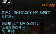 DNF 赛丽亚的迎秋幸运礼袋介绍