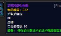 魔兽世界wlk奥杜尔征服纹章兑换神像一览