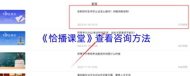 恰播课堂 查看咨询方法