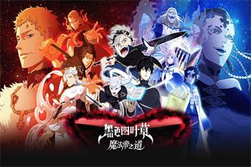 黑色四叶草魔法帝之道葛修怎么样 葛修培养建议