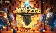 LOL 八周年战斗之夜宝箱升级方法