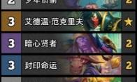 炉石传说 通灵学院祈求贼卡组推荐