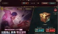 LOL 幸运币获取方式介绍
