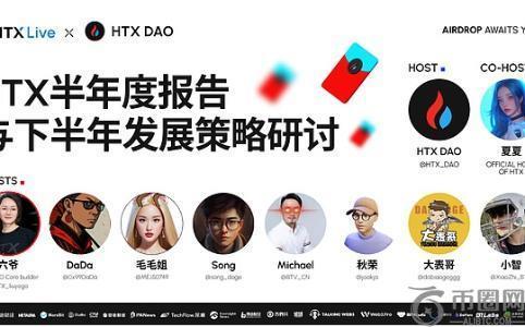 火币HTX 2025：从交易引领到赋能生态，打造用户共治新纪元