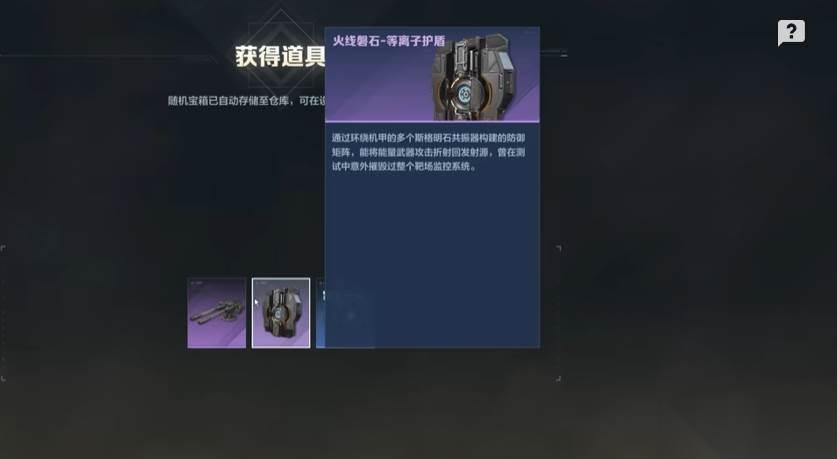 逆战 火线磐石配件