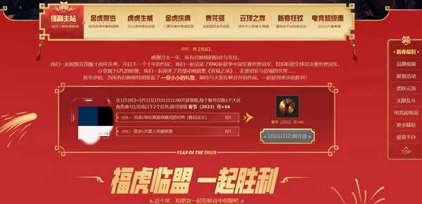 LOL2022虎年春节活动有哪些